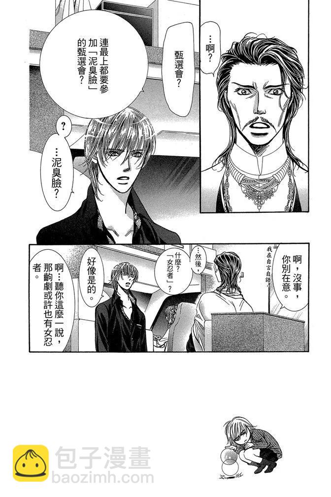 《SKIPBEAT！华丽的挑战》第40卷 第6页