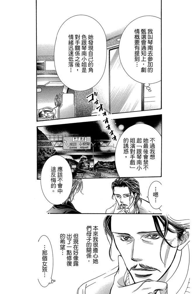 《SKIPBEAT！华丽的挑战》第40卷 第7页