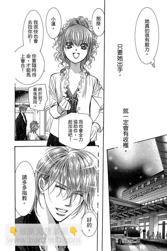 《SKIPBEAT！华丽的挑战》第40卷 第8页