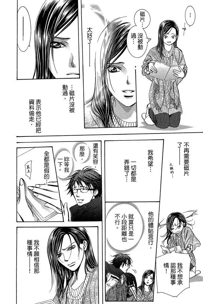 《SKIPBEAT！华丽的挑战》第39卷 第10页