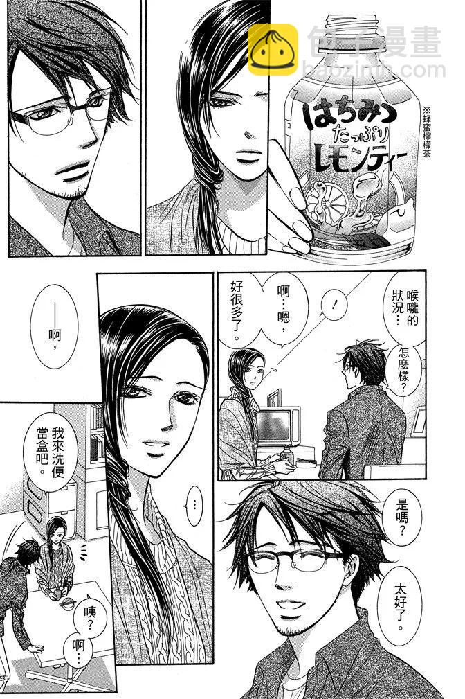 《SKIPBEAT！华丽的挑战》第39卷 第11页