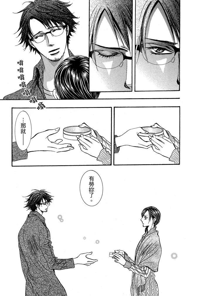 《SKIPBEAT！华丽的挑战》第39卷 第13页