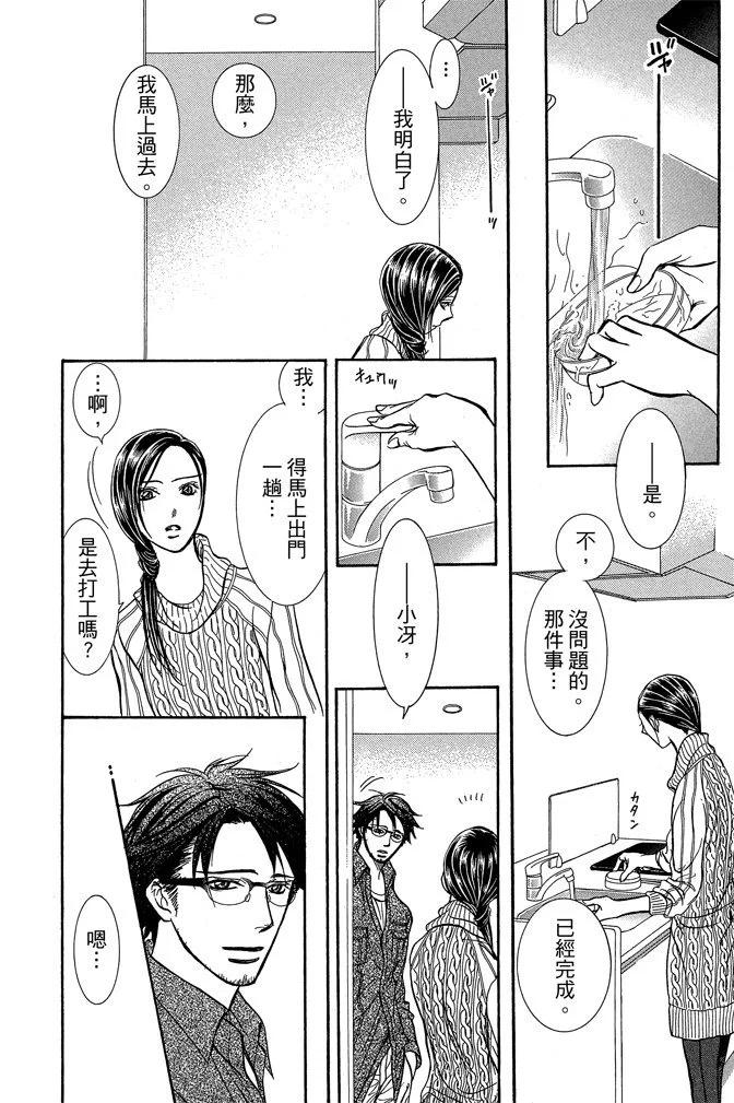 《SKIPBEAT！华丽的挑战》第39卷 第14页