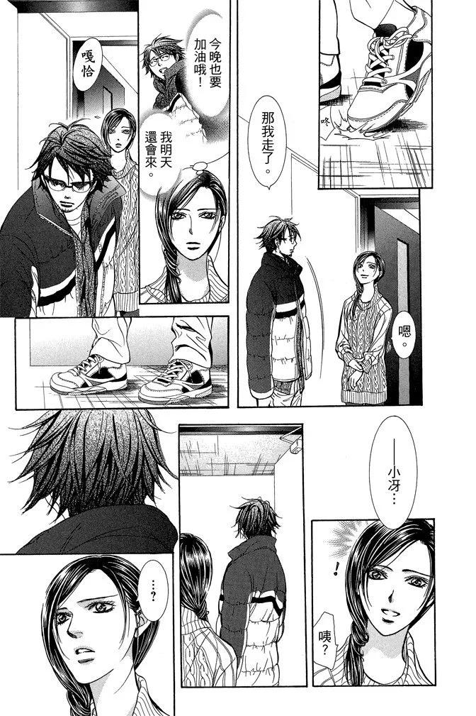 《SKIPBEAT！华丽的挑战》第39卷 第15页
