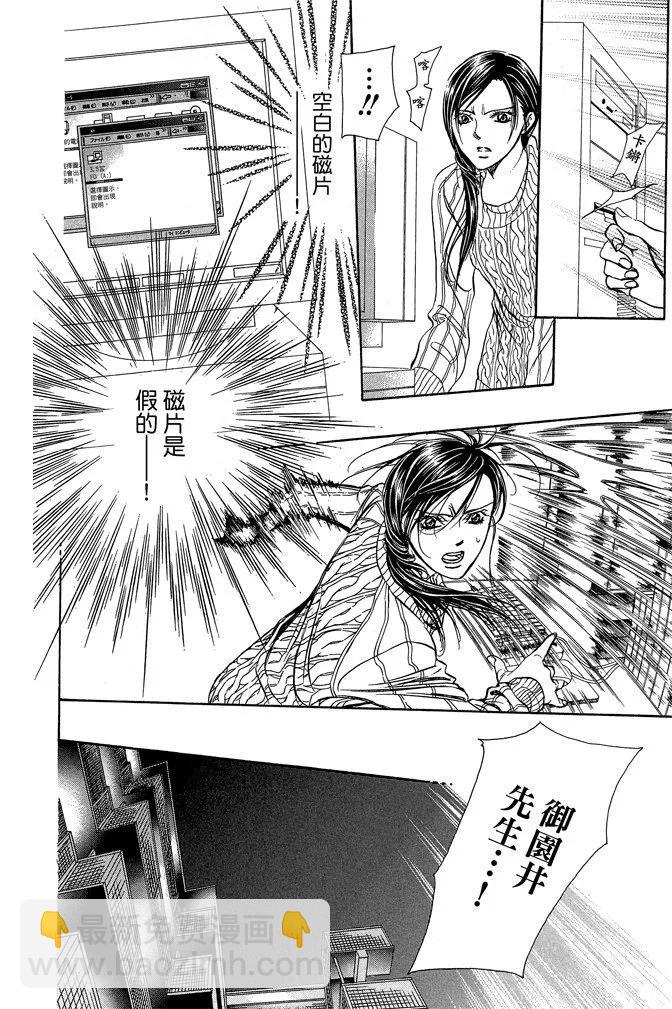 《SKIPBEAT！华丽的挑战》第39卷 第18页