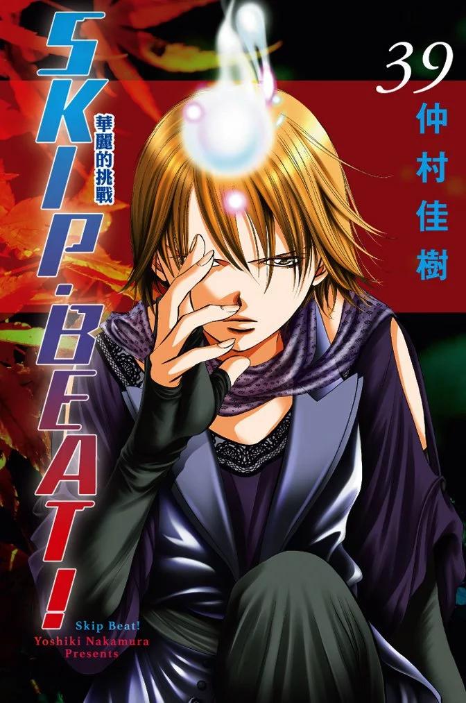 《SKIPBEAT！华丽的挑战》第39卷 第1页