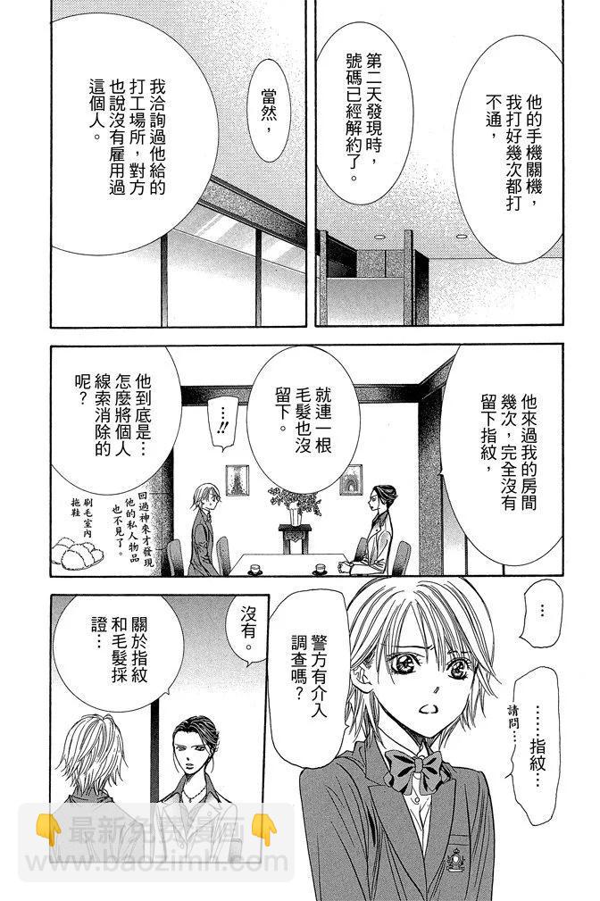 《SKIPBEAT！华丽的挑战》第39卷 第20页