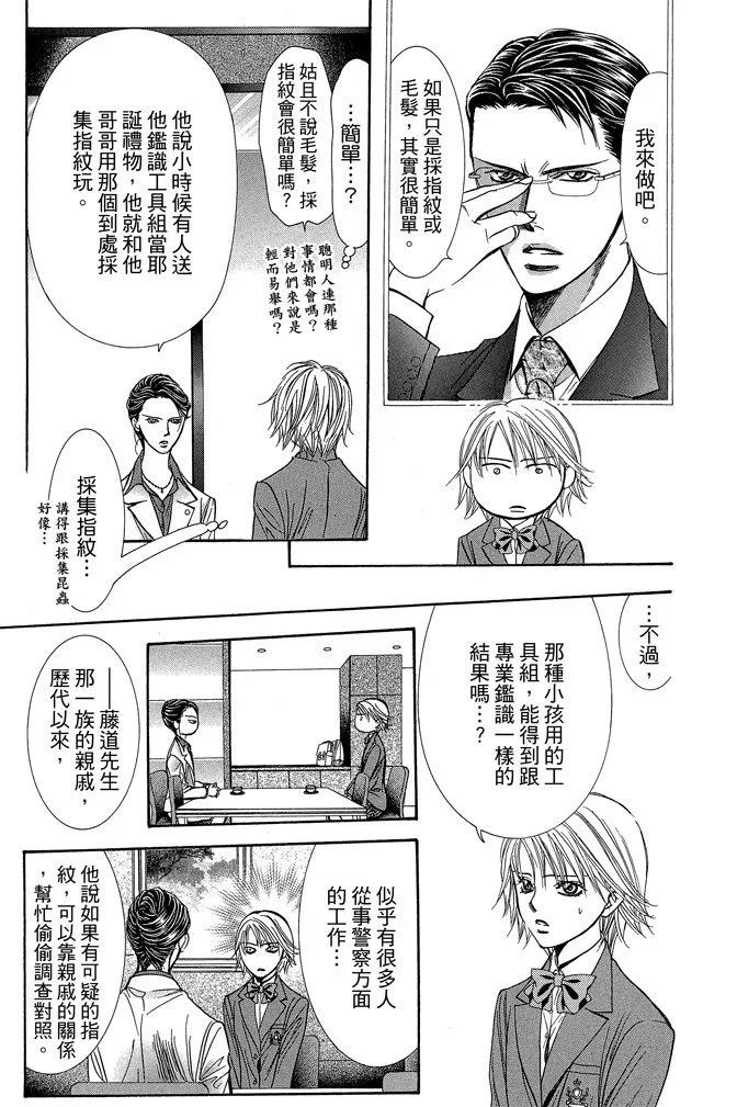 《SKIPBEAT！华丽的挑战》第39卷 第21页