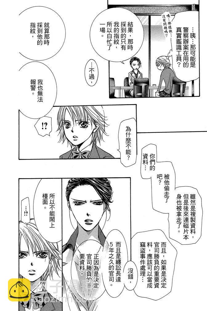 《SKIPBEAT！华丽的挑战》第39卷 第22页
