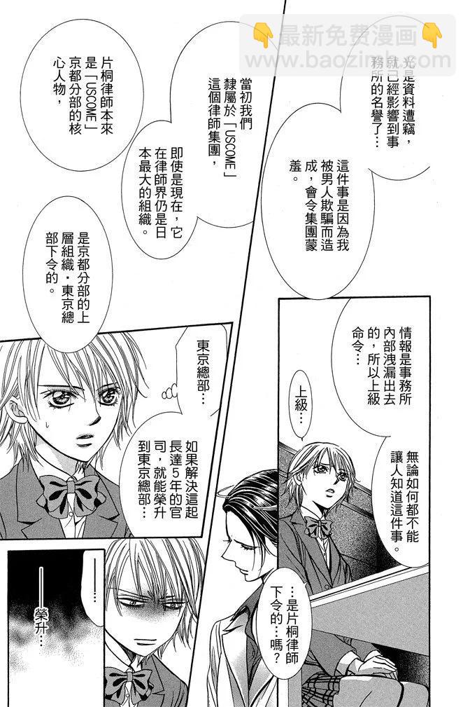 《SKIPBEAT！华丽的挑战》第39卷 第23页