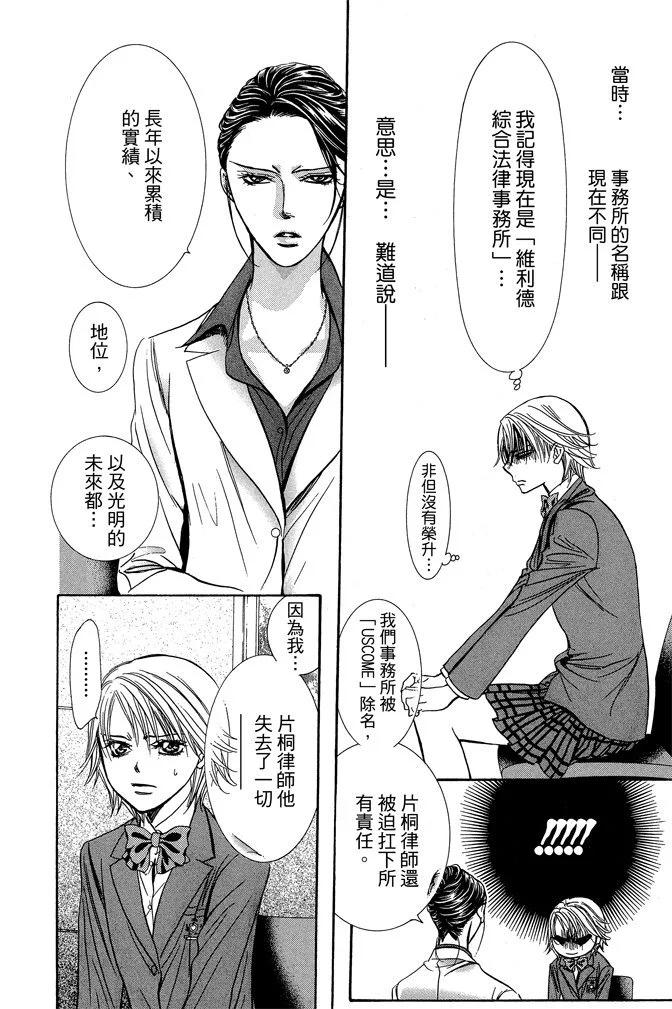 《SKIPBEAT！华丽的挑战》第39卷 第24页