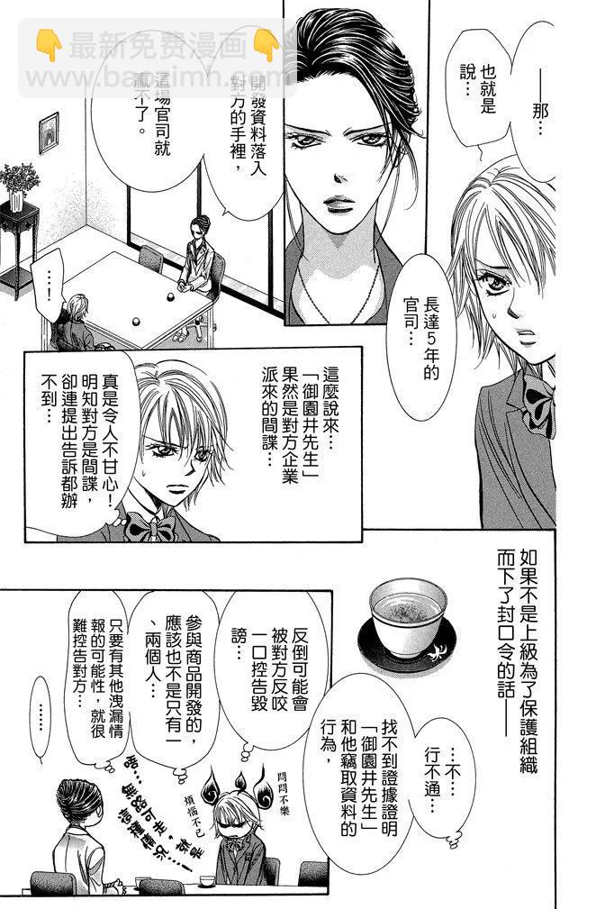 《SKIPBEAT！华丽的挑战》第39卷 第25页
