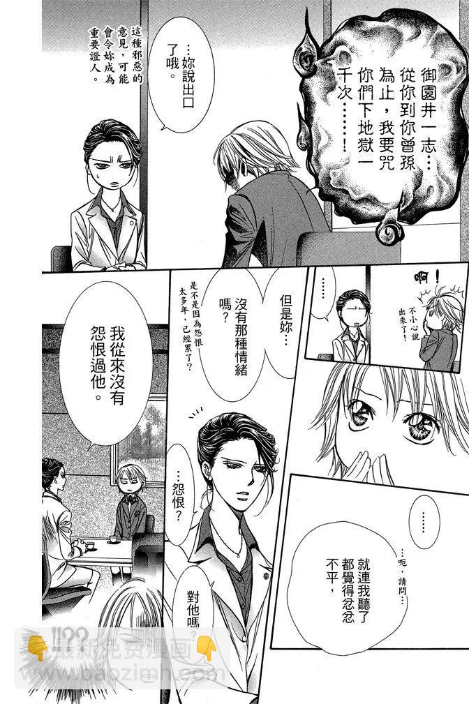 《SKIPBEAT！华丽的挑战》第39卷 第26页