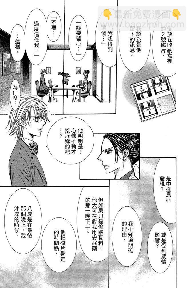 《SKIPBEAT！华丽的挑战》第39卷 第27页