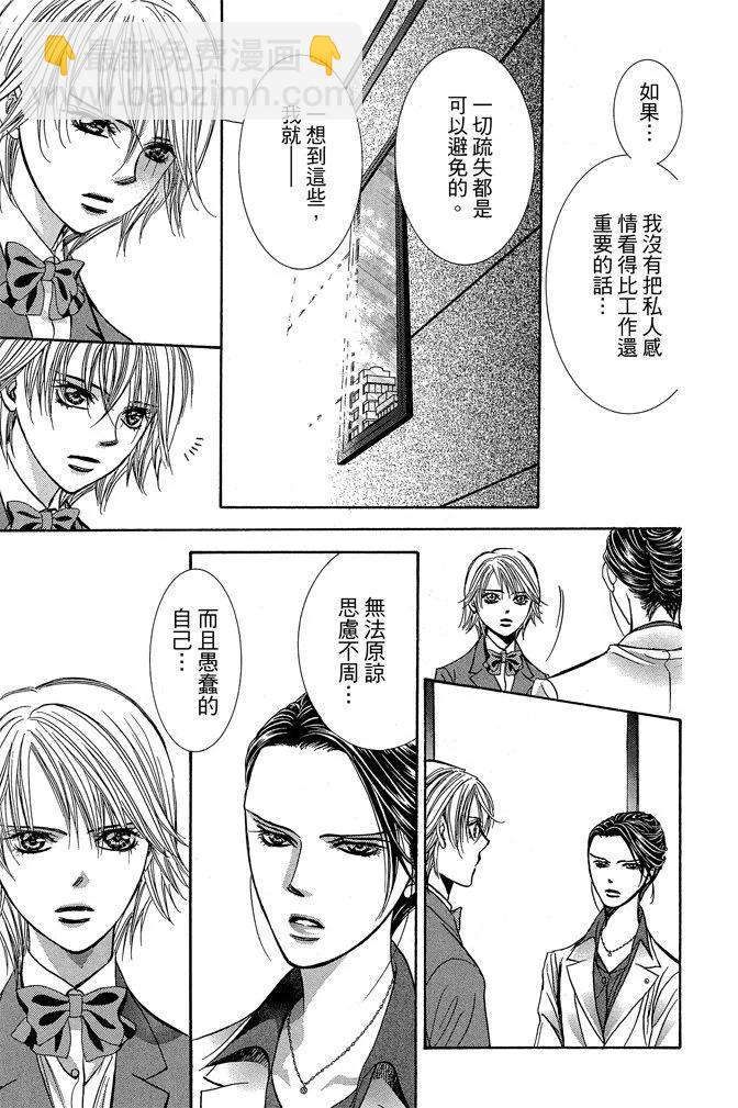 《SKIPBEAT！华丽的挑战》第39卷 第29页