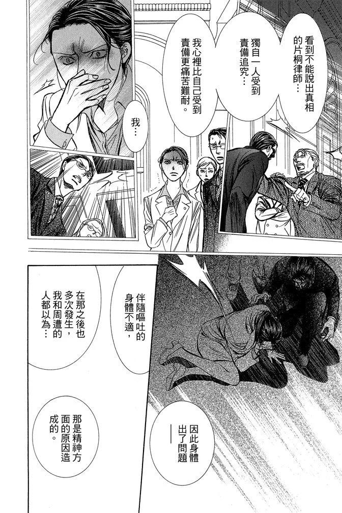 《SKIPBEAT！华丽的挑战》第39卷 第30页