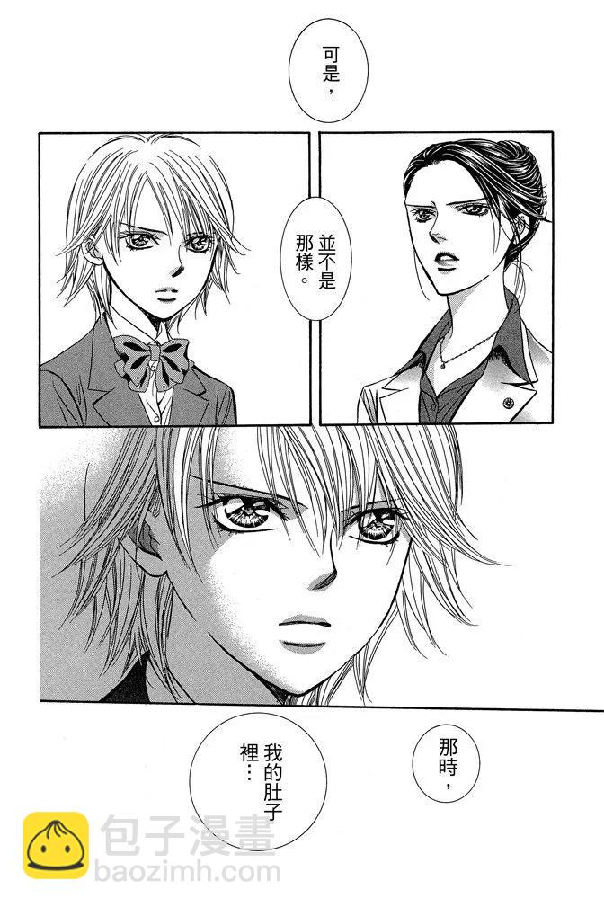 《SKIPBEAT！华丽的挑战》第39卷 第31页