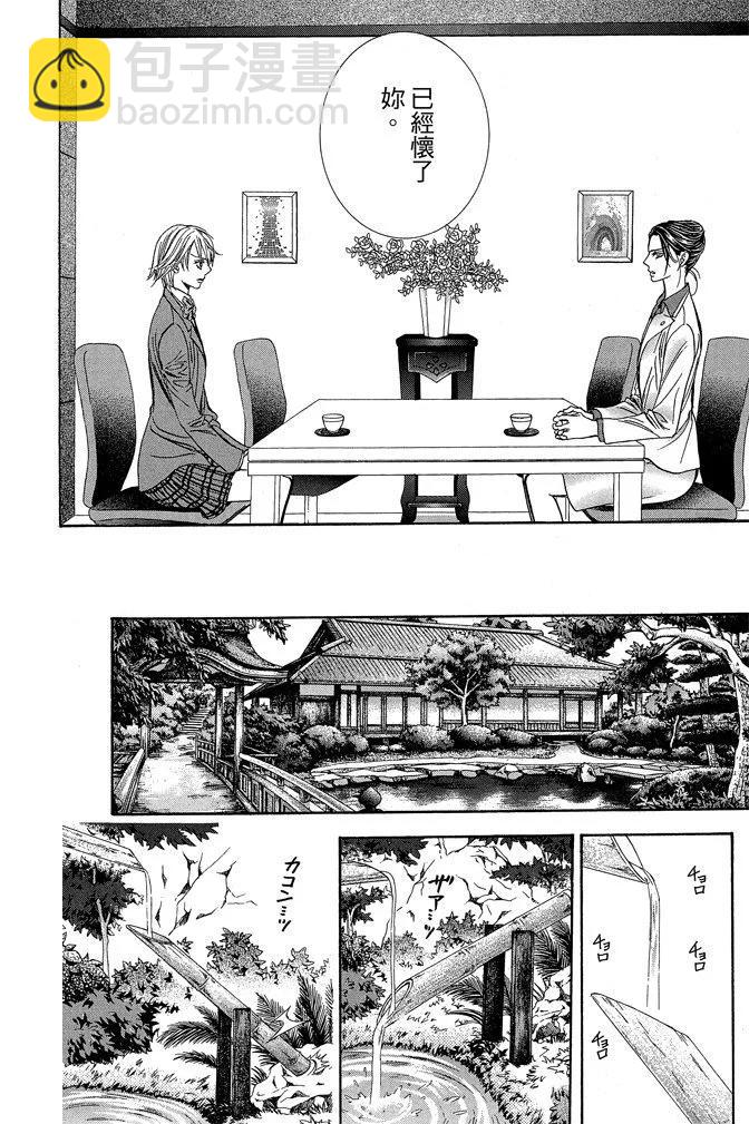 《SKIPBEAT！华丽的挑战》第39卷 第32页