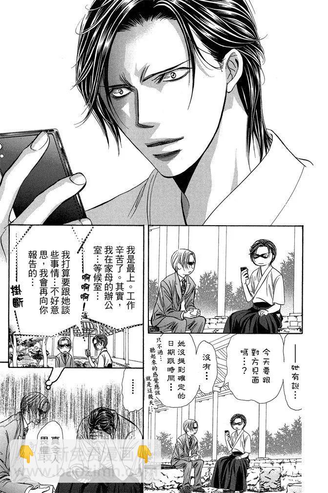 《SKIPBEAT！华丽的挑战》第39卷 第33页