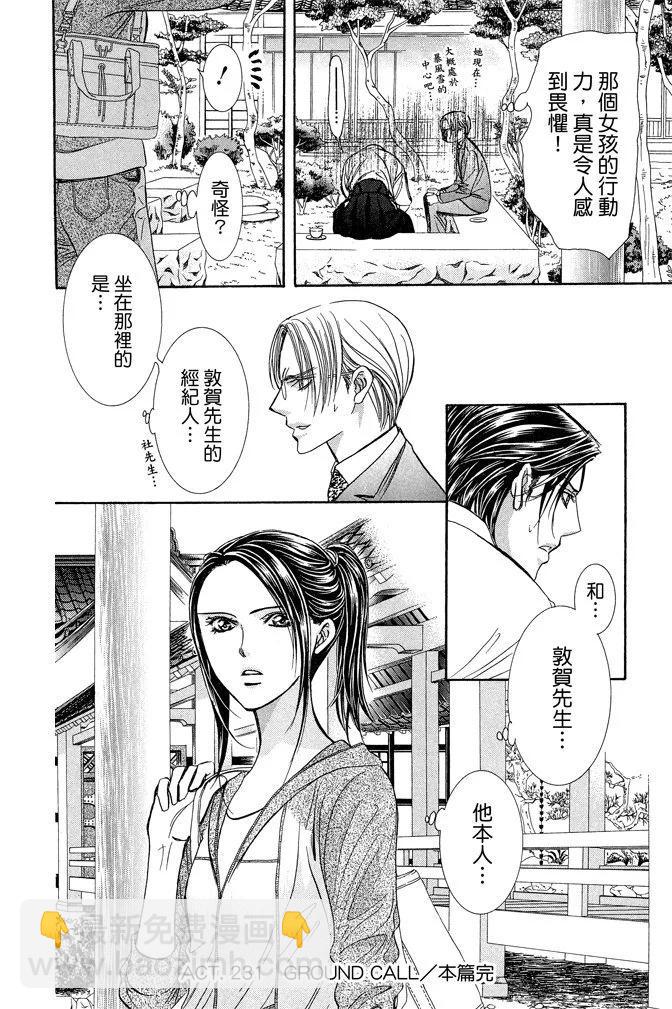 《SKIPBEAT！华丽的挑战》第39卷 第34页