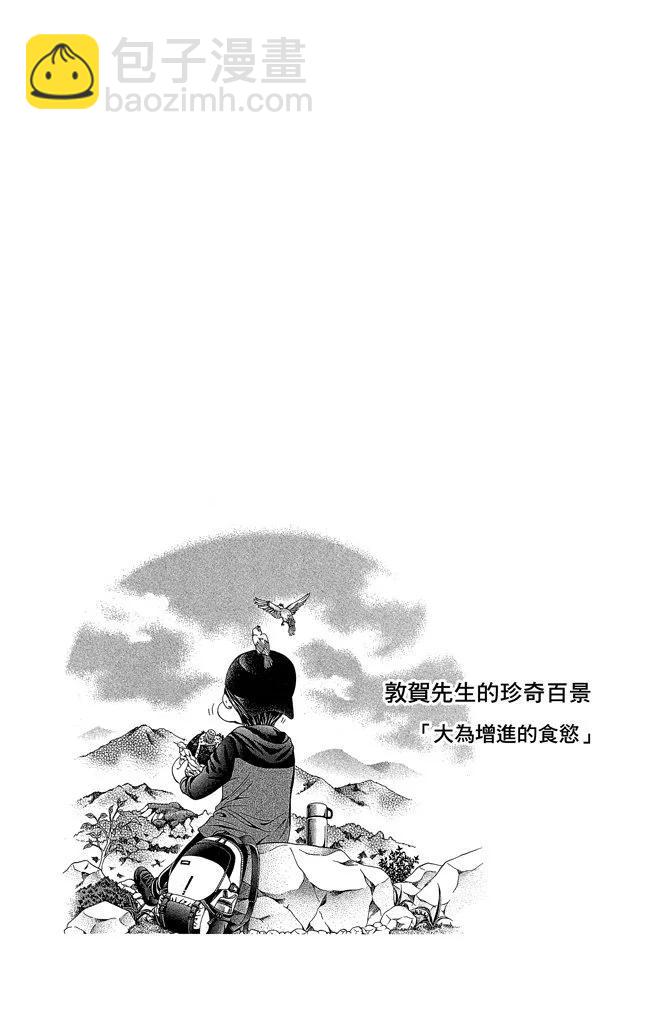 《SKIPBEAT！华丽的挑战》第39卷 第35页