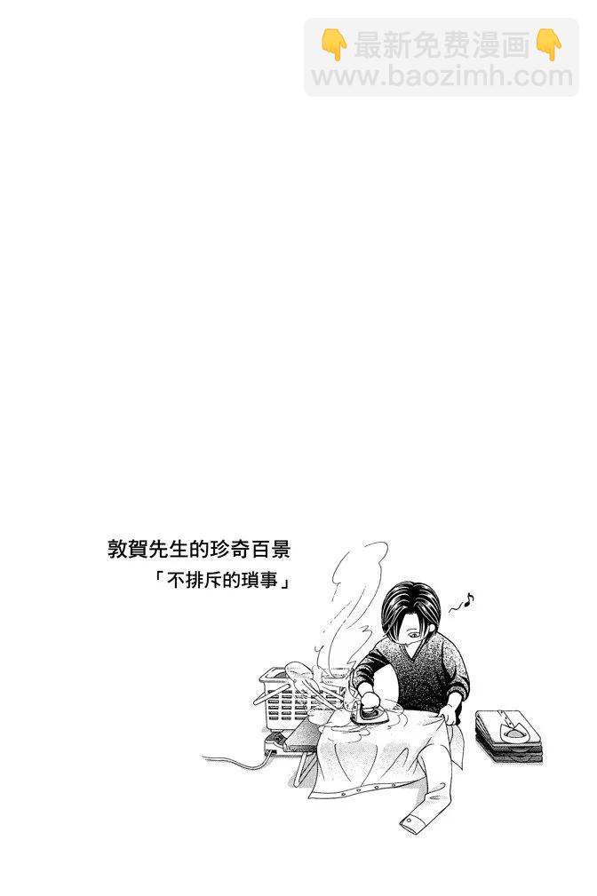 《SKIPBEAT！华丽的挑战》第39卷 第38页