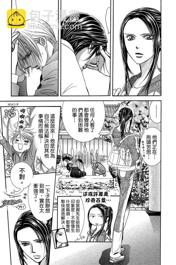 《SKIPBEAT！华丽的挑战》第39卷 第39页
