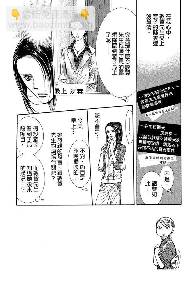 《SKIPBEAT！华丽的挑战》第39卷 第40页