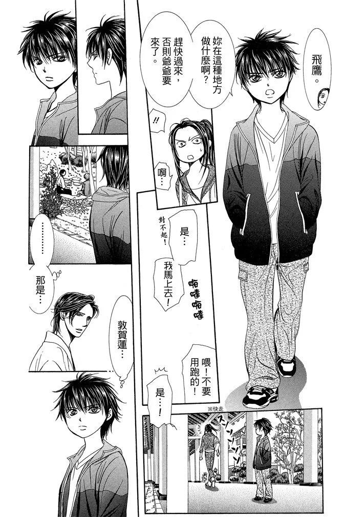 《SKIPBEAT！华丽的挑战》第39卷 第42页
