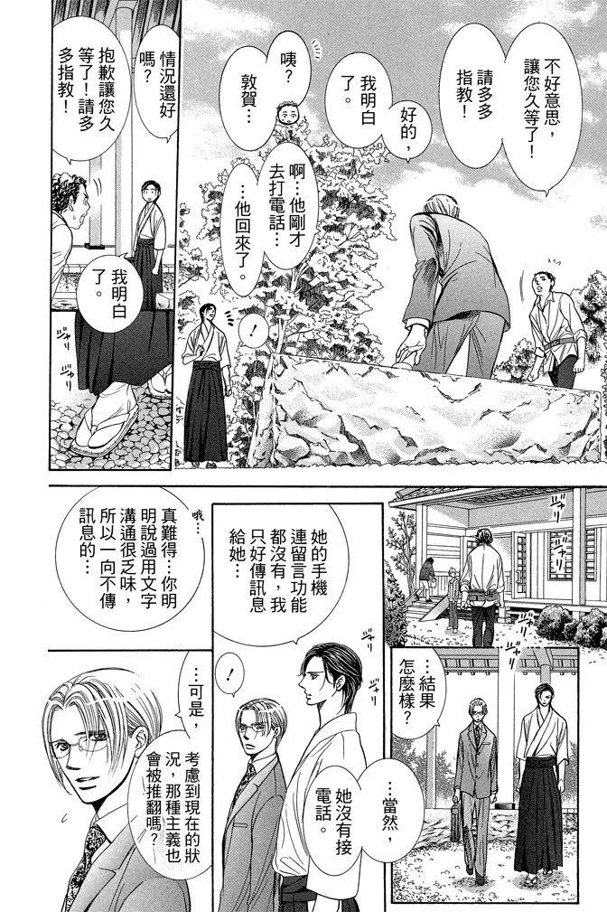 《SKIPBEAT！华丽的挑战》第39卷 第44页