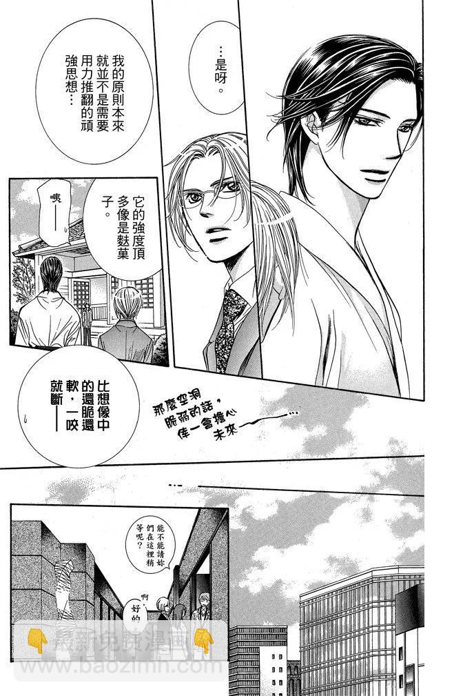 《SKIPBEAT！华丽的挑战》第39卷 第45页