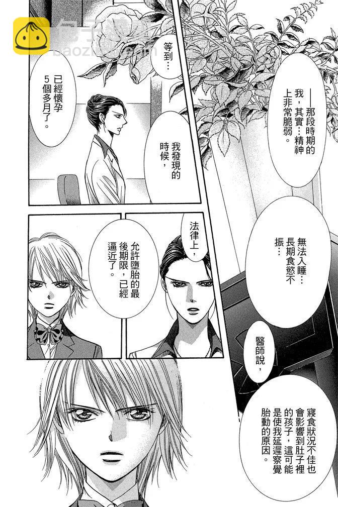 《SKIPBEAT！华丽的挑战》第39卷 第46页