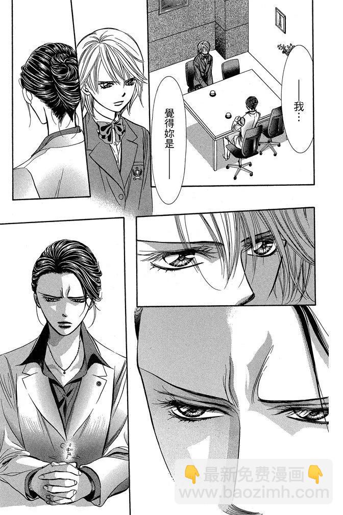 《SKIPBEAT！华丽的挑战》第39卷 第47页