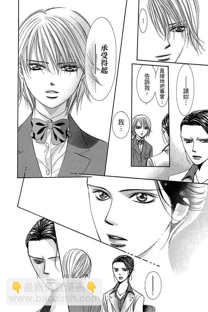 《SKIPBEAT！华丽的挑战》第39卷 第48页