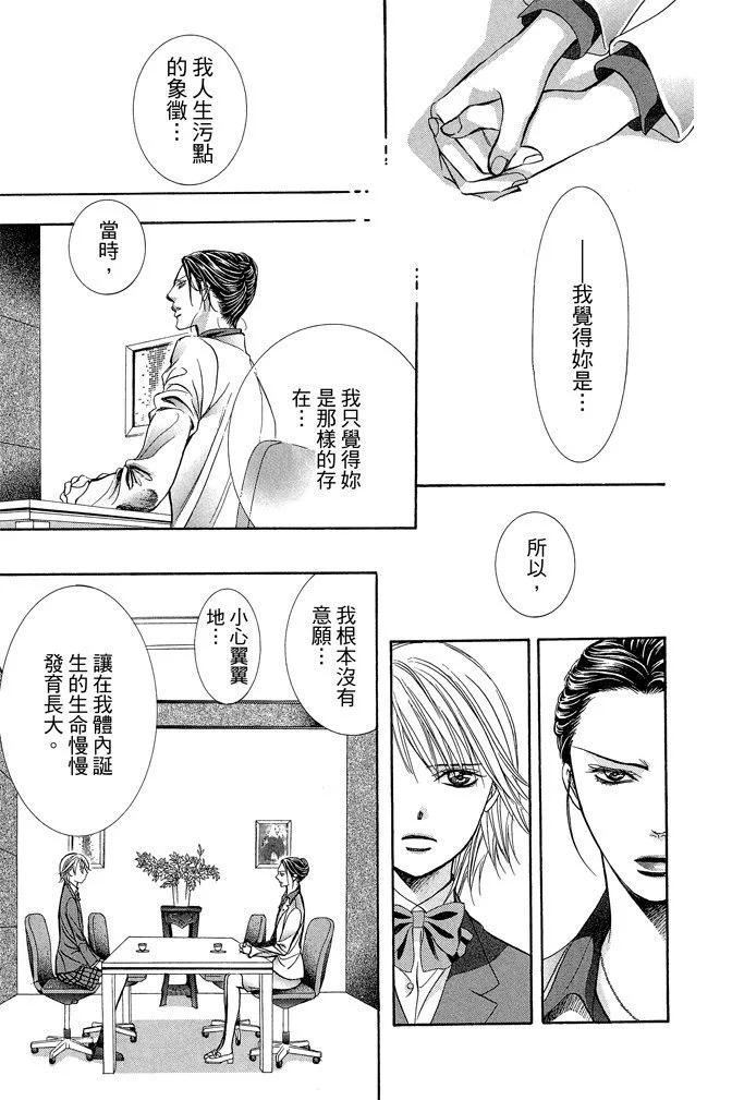 《SKIPBEAT！华丽的挑战》第39卷 第49页