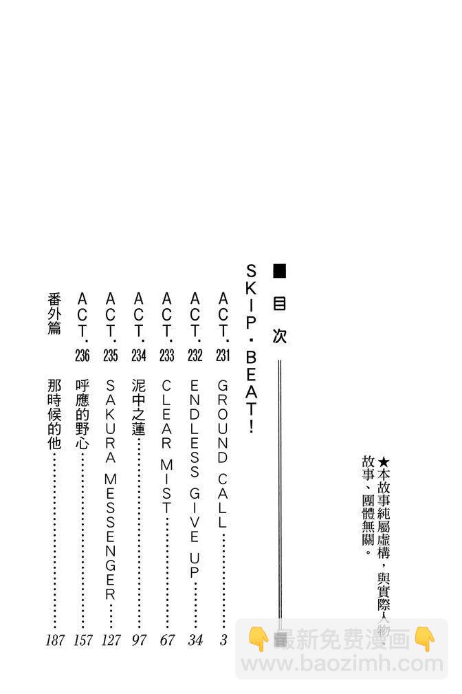 《SKIPBEAT！华丽的挑战》第39卷 第4页