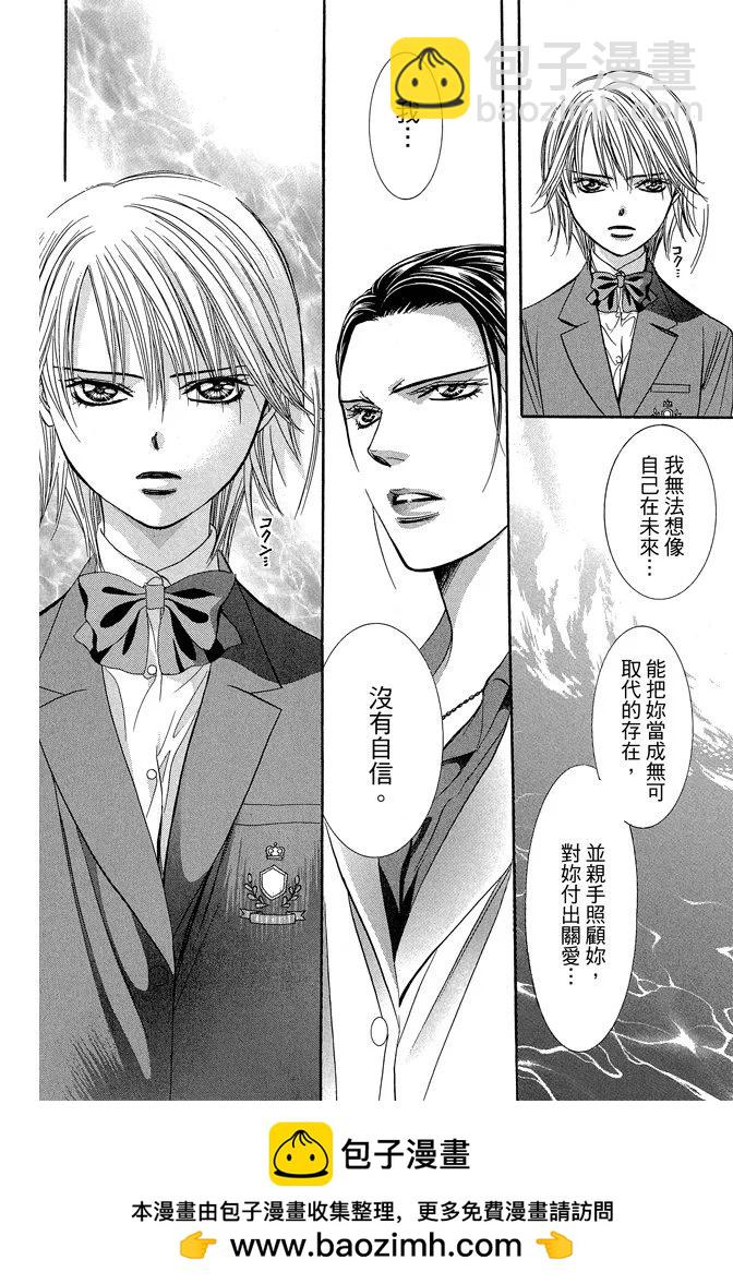《SKIPBEAT！华丽的挑战》第39卷 第50页