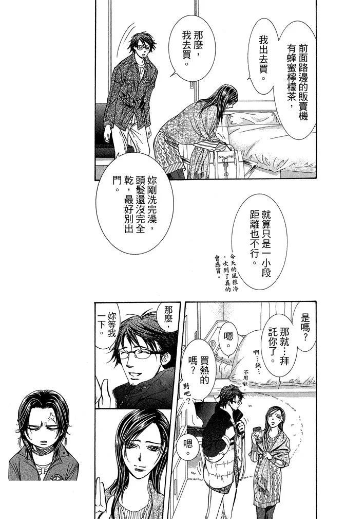 《SKIPBEAT！华丽的挑战》第39卷 第7页