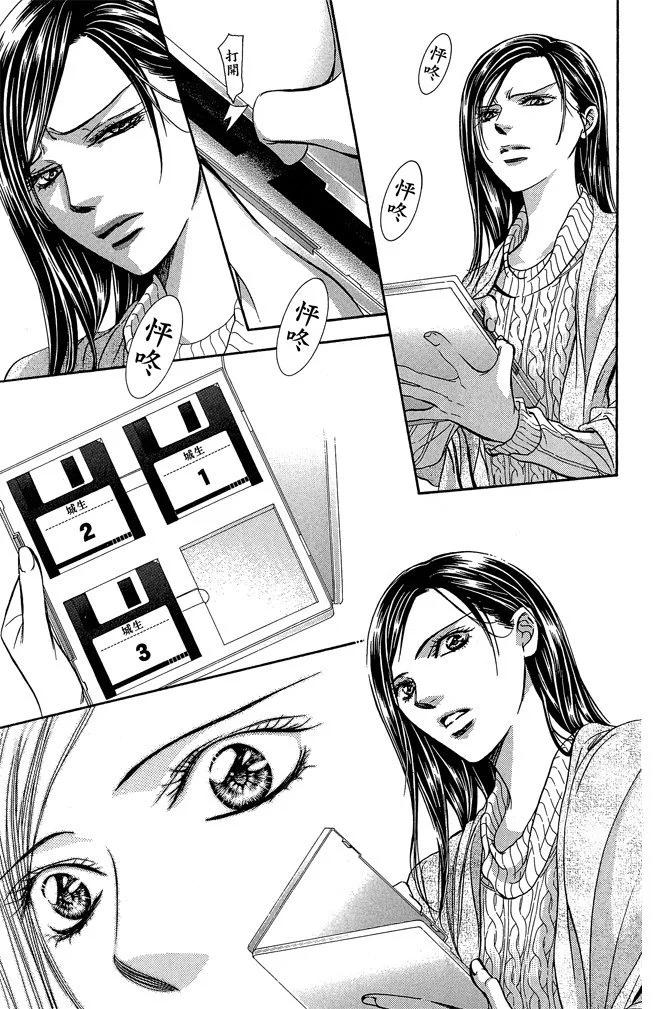 《SKIPBEAT！华丽的挑战》第39卷 第9页