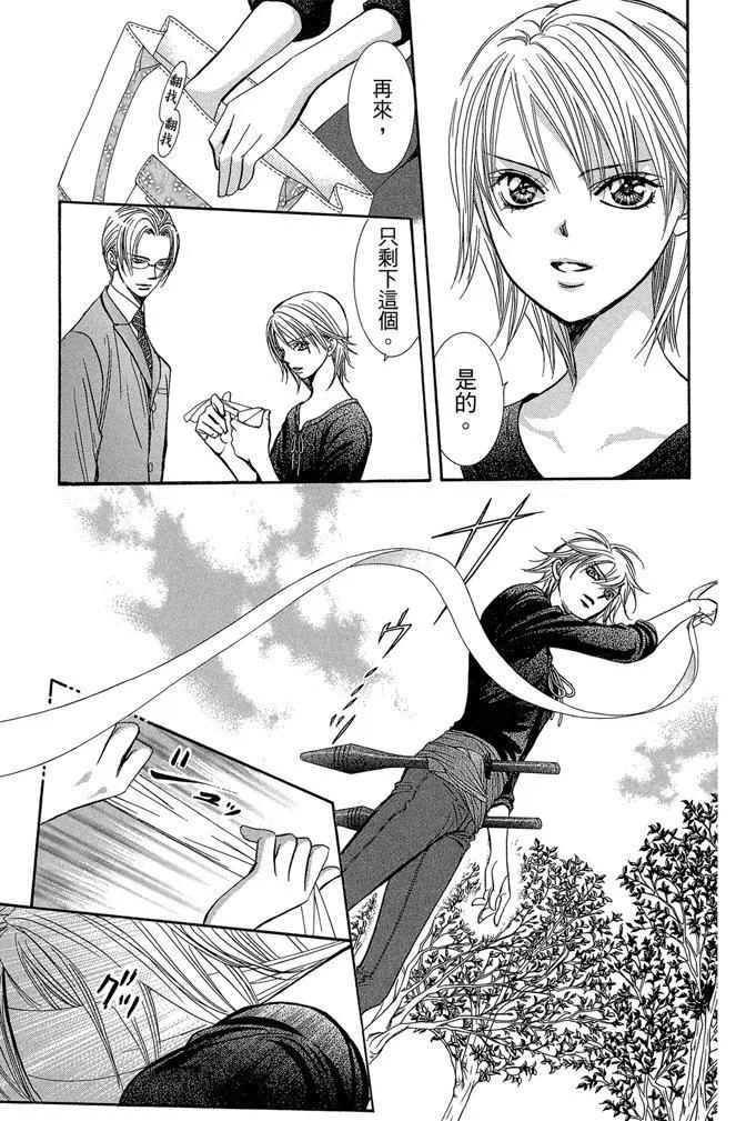 《SKIPBEAT！华丽的挑战》第41卷 第11页