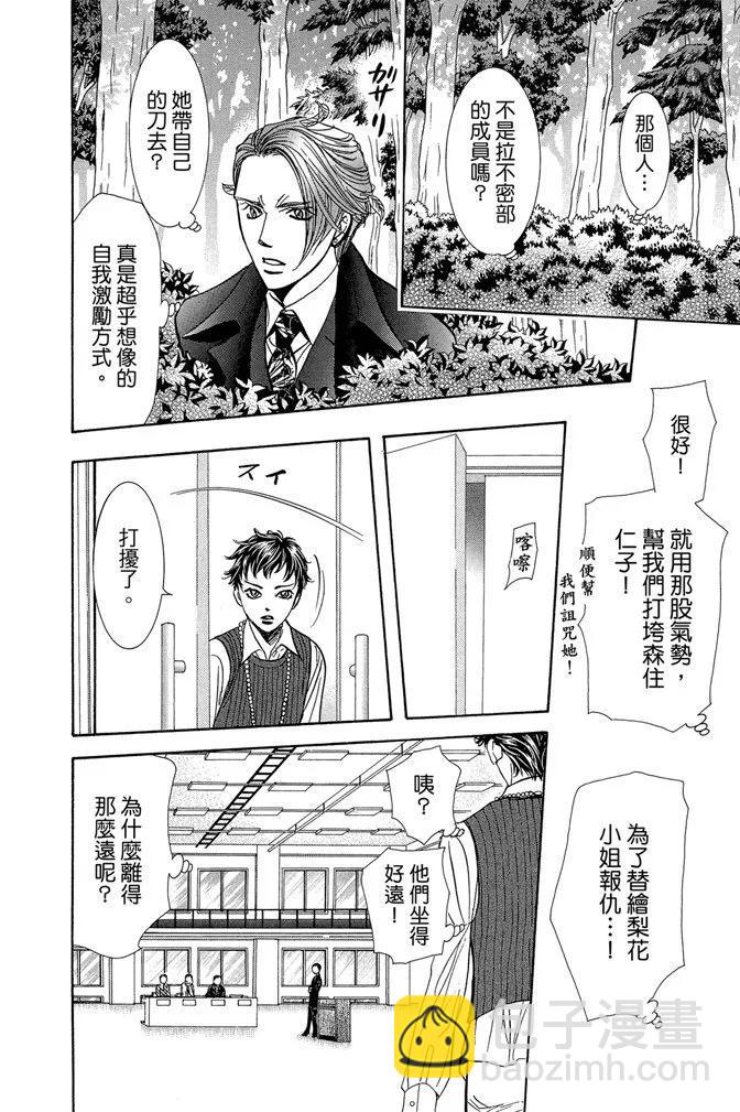 《SKIPBEAT！华丽的挑战》第41卷 第14页