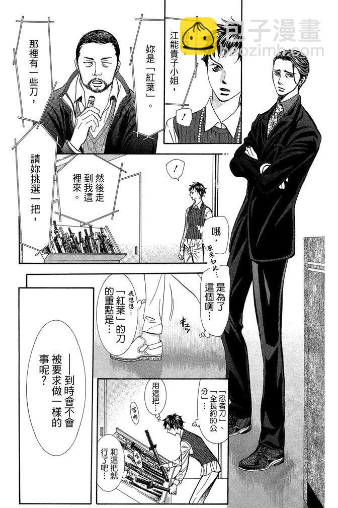 《SKIPBEAT！华丽的挑战》第41卷 第15页