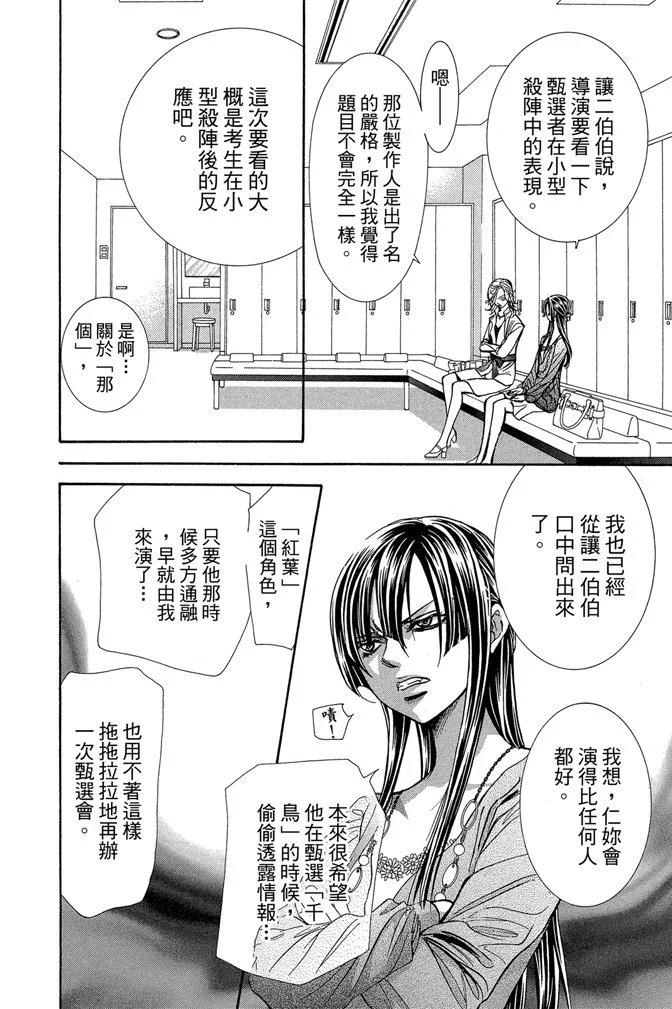 《SKIPBEAT！华丽的挑战》第41卷 第16页
