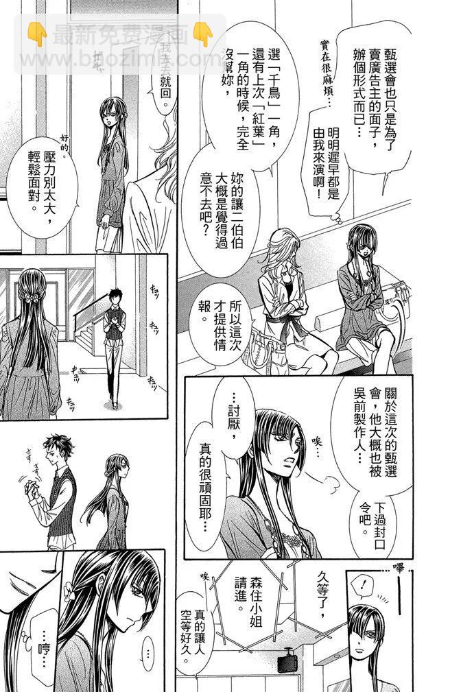 《SKIPBEAT！华丽的挑战》第41卷 第17页
