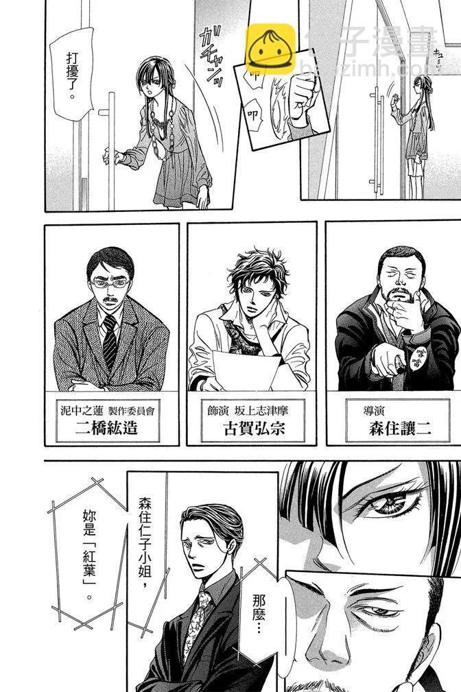 《SKIPBEAT！华丽的挑战》第41卷 第18页