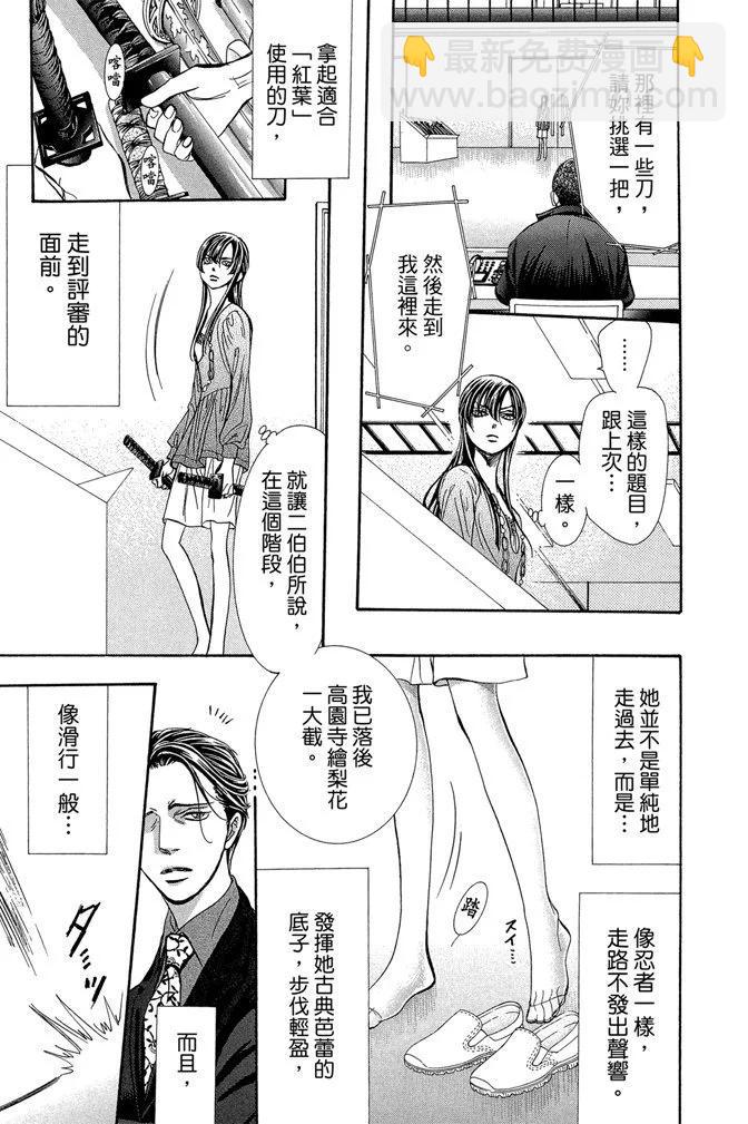 《SKIPBEAT！华丽的挑战》第41卷 第19页