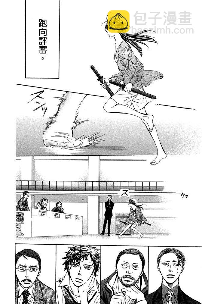 《SKIPBEAT！华丽的挑战》第41卷 第20页