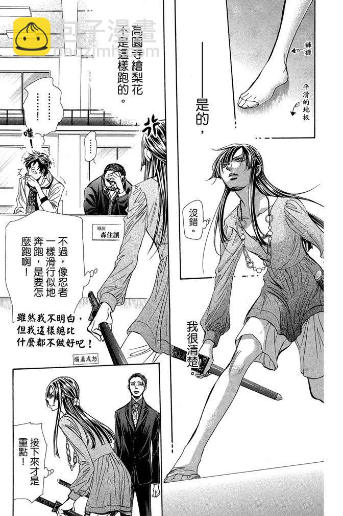 《SKIPBEAT！华丽的挑战》第41卷 第21页