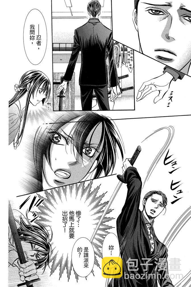 《SKIPBEAT！华丽的挑战》第41卷 第22页