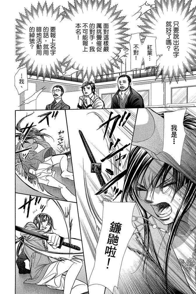 《SKIPBEAT！华丽的挑战》第41卷 第24页